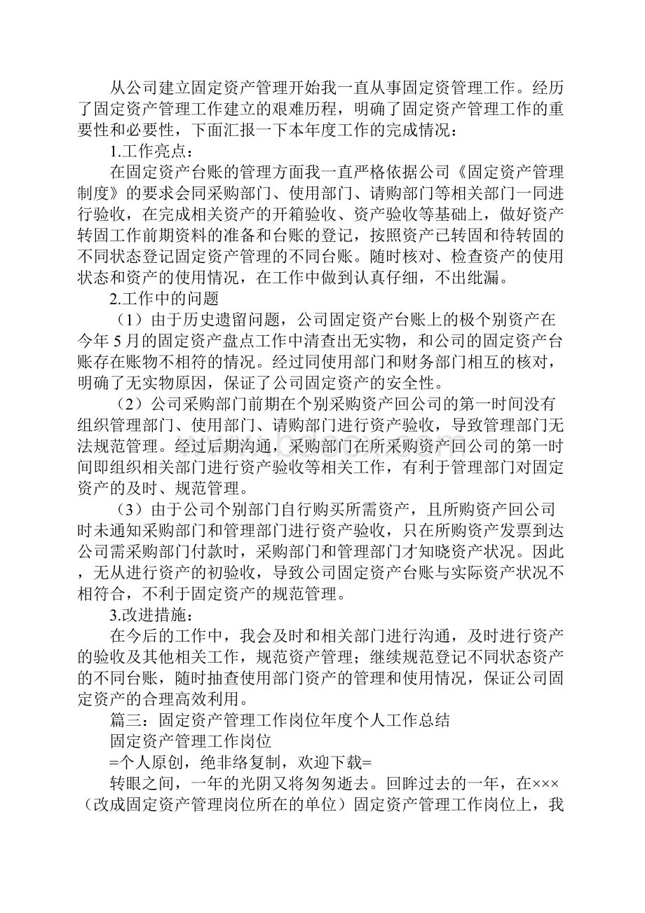 固定资产管理工作总结.docx_第2页