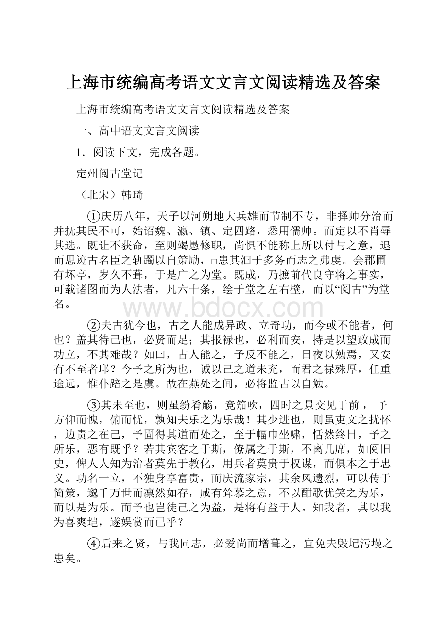 上海市统编高考语文文言文阅读精选及答案.docx