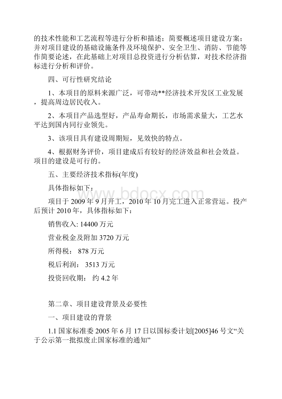 年产能力达电缆电线80万千米项目可行性研究报告.docx_第3页