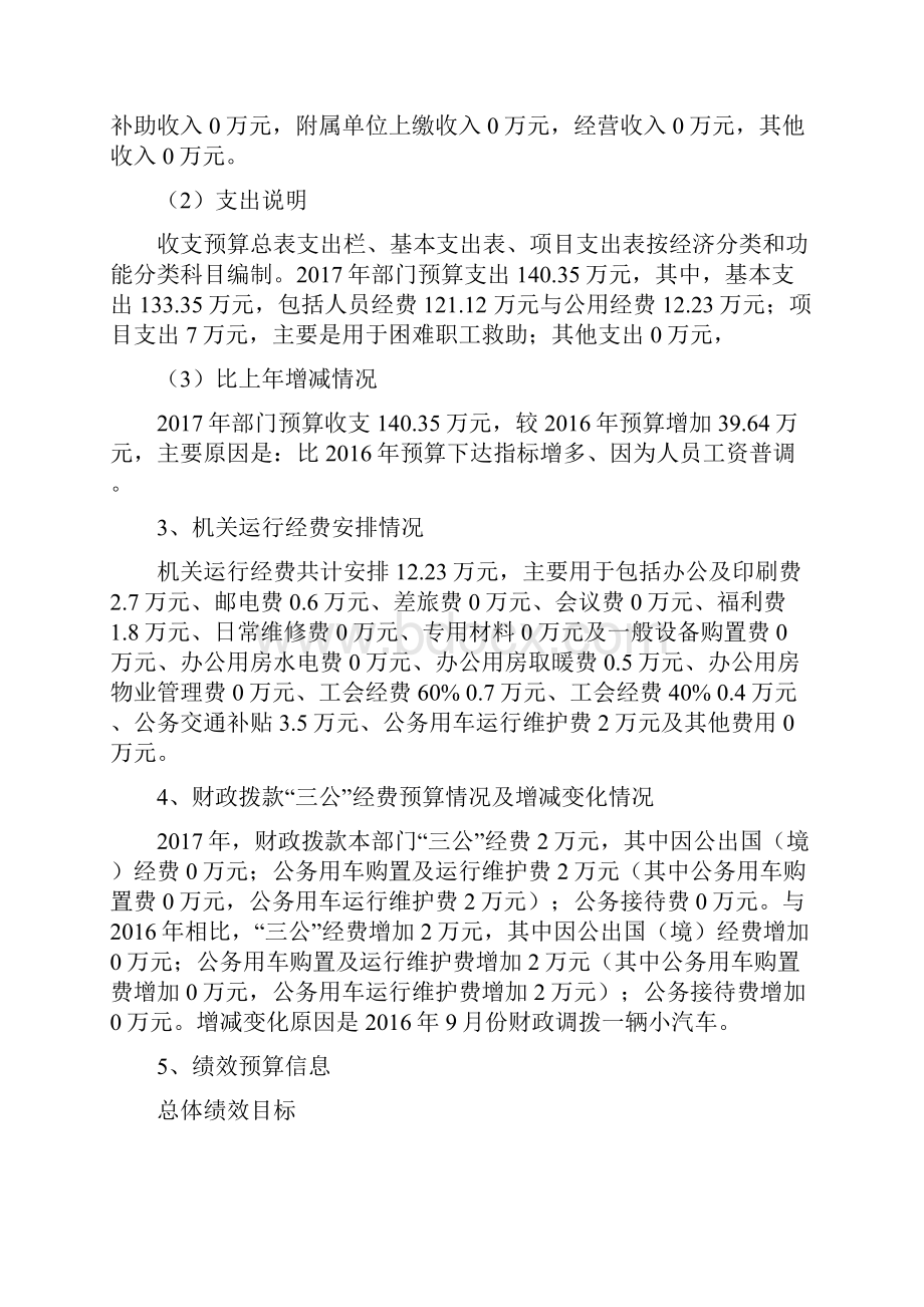 冀州区总工会部门预算信息公开.docx_第2页