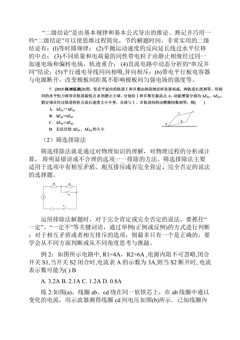 高考物理选择题解题技巧.docx_第2页