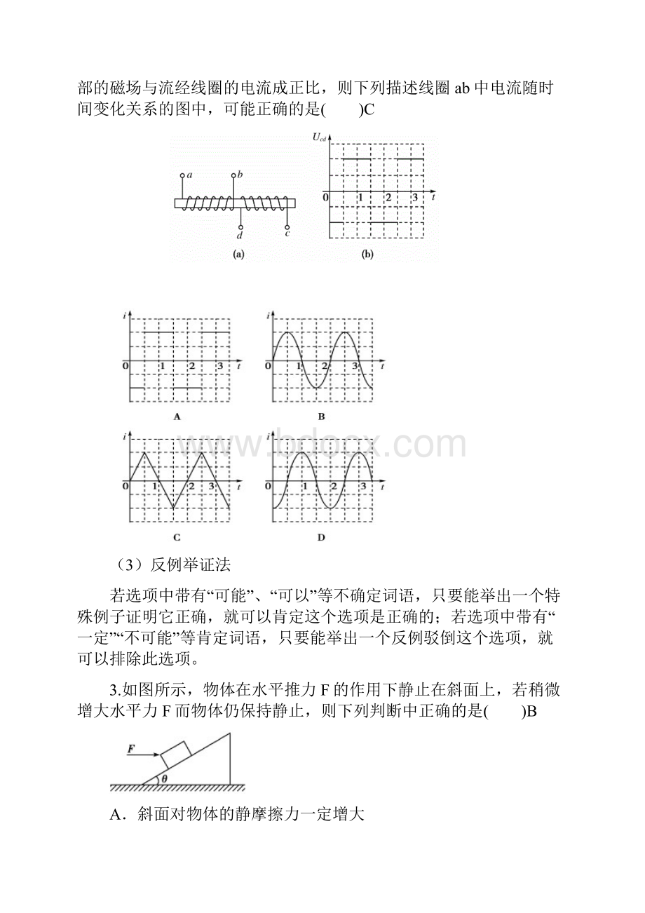 高考物理选择题解题技巧.docx_第3页