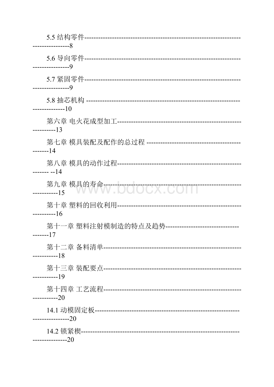 塑料水杯模具的研制.docx_第2页