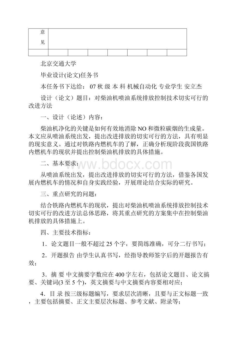 对柴油机喷油系统排放控制技术切实可行的改进方法毕业论文.docx_第3页