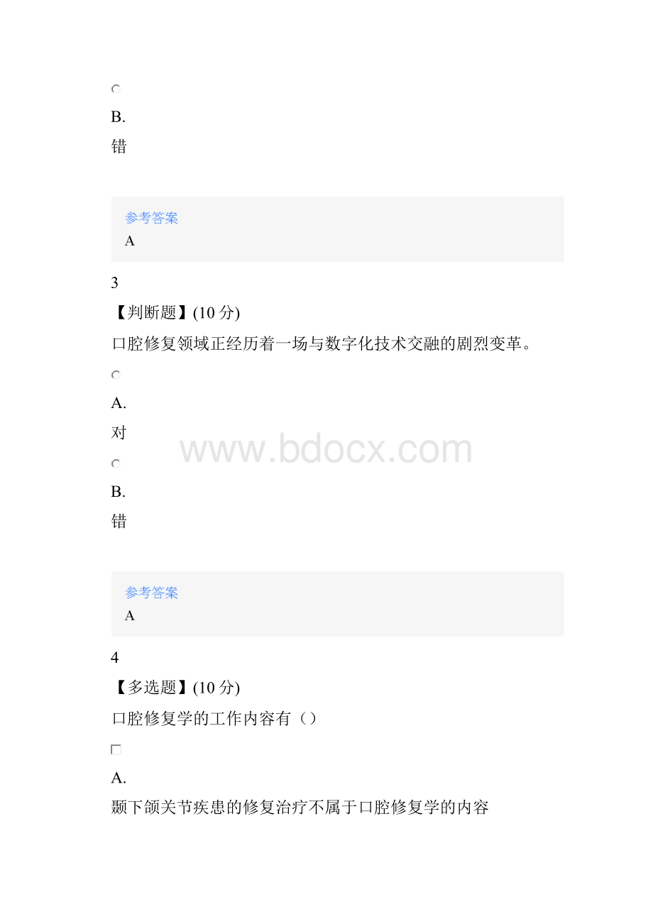 智慧树知道网课《口腔修复学》课后章节测试满分答案.docx_第2页