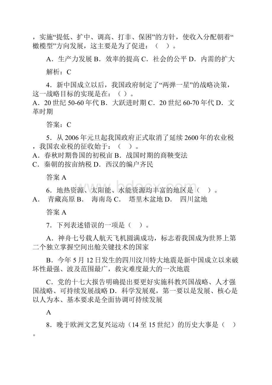 公务员考试冲击班经典讲义.docx_第3页