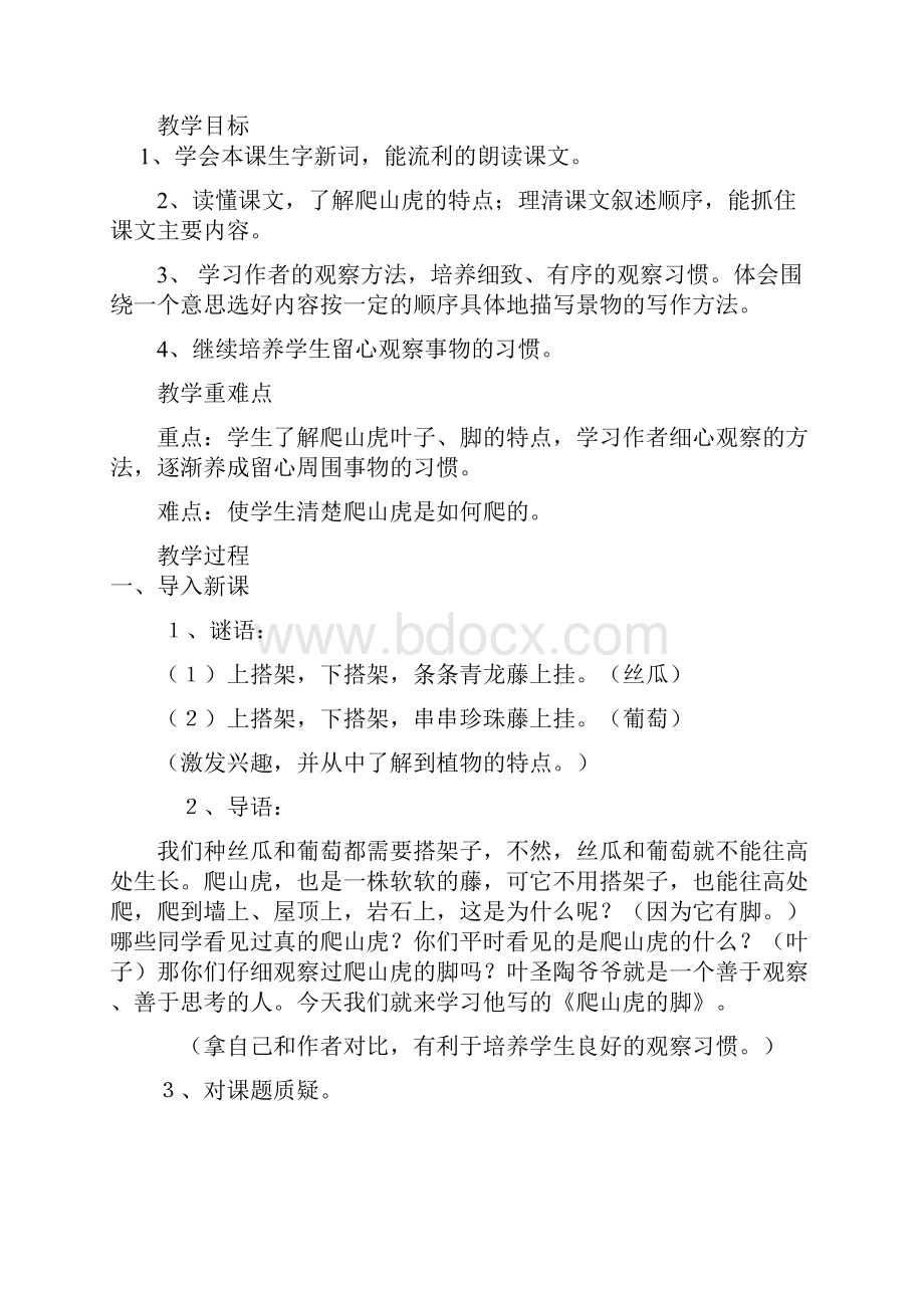 《爬山虎的脚》教学案例.docx_第2页