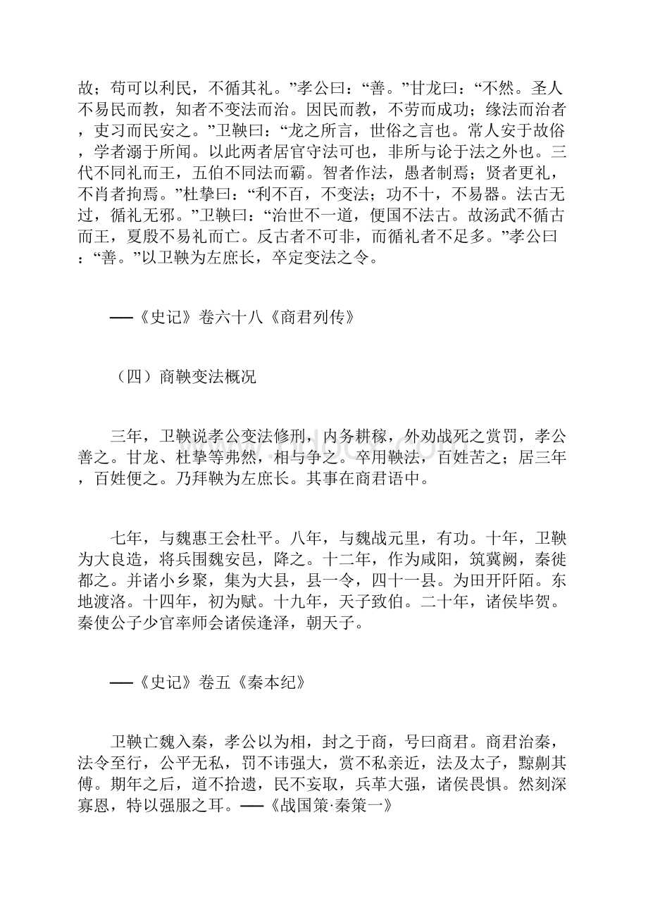 最新高中历史 第二单元资料与注释教案 新选修1.docx_第3页