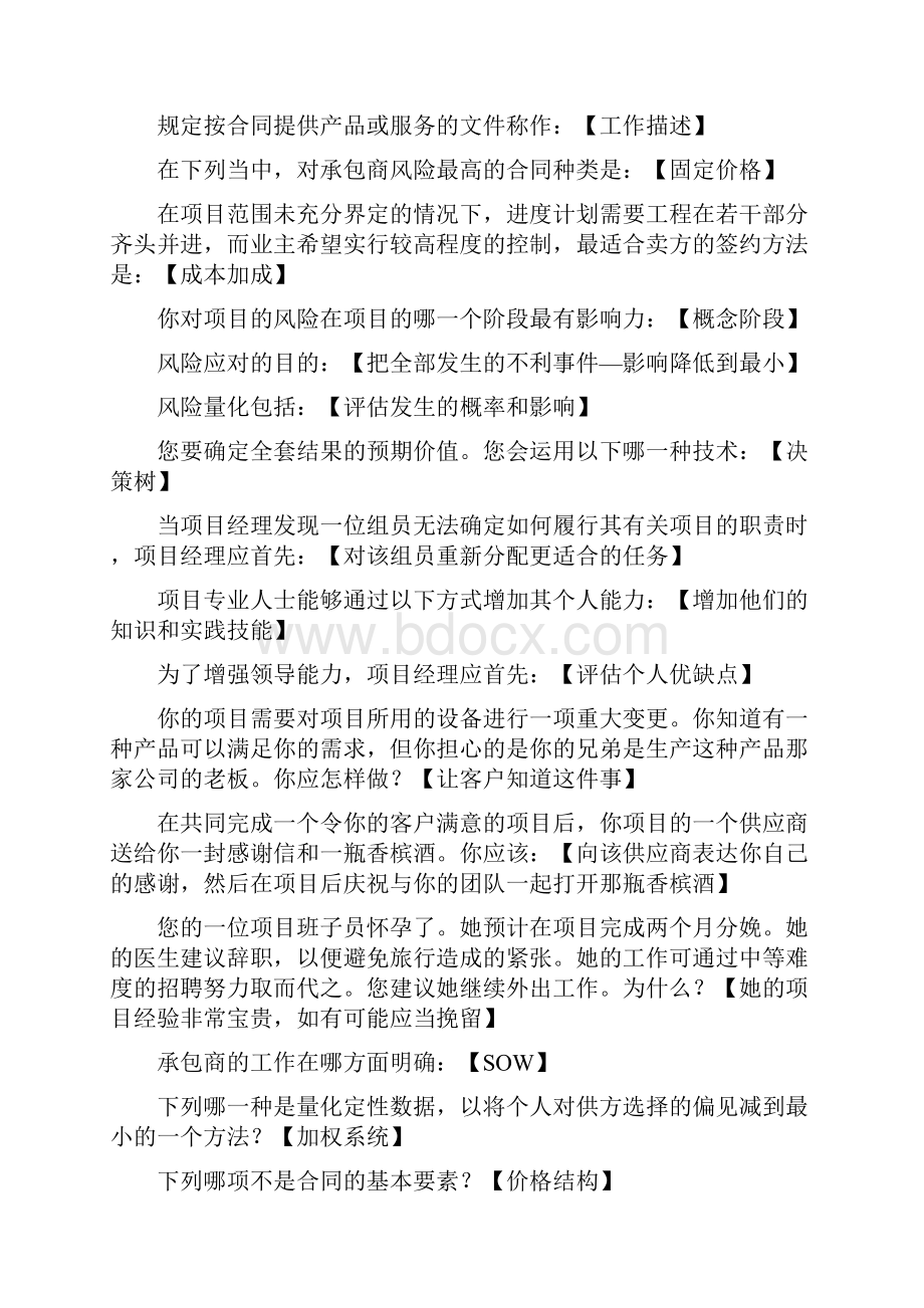 电大经济法律基础《工商管理》形成性考核答案.docx_第3页