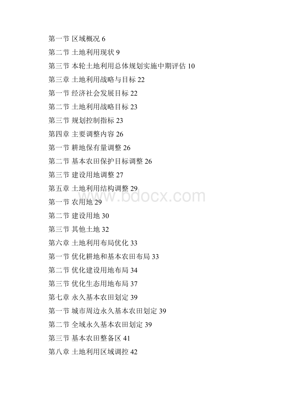 铜川土地利用总体规划.docx_第2页