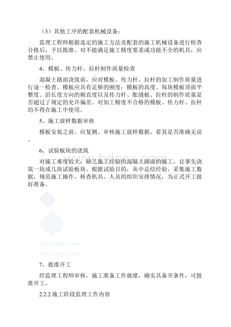 水泥砼路面施工监理实施细则.docx_第2页