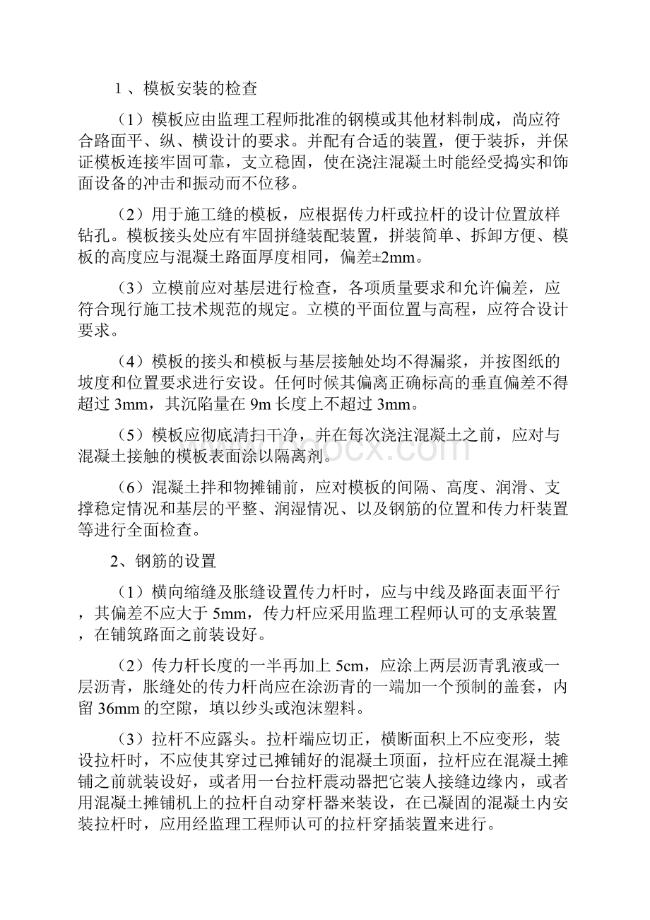 水泥砼路面施工监理实施细则.docx_第3页