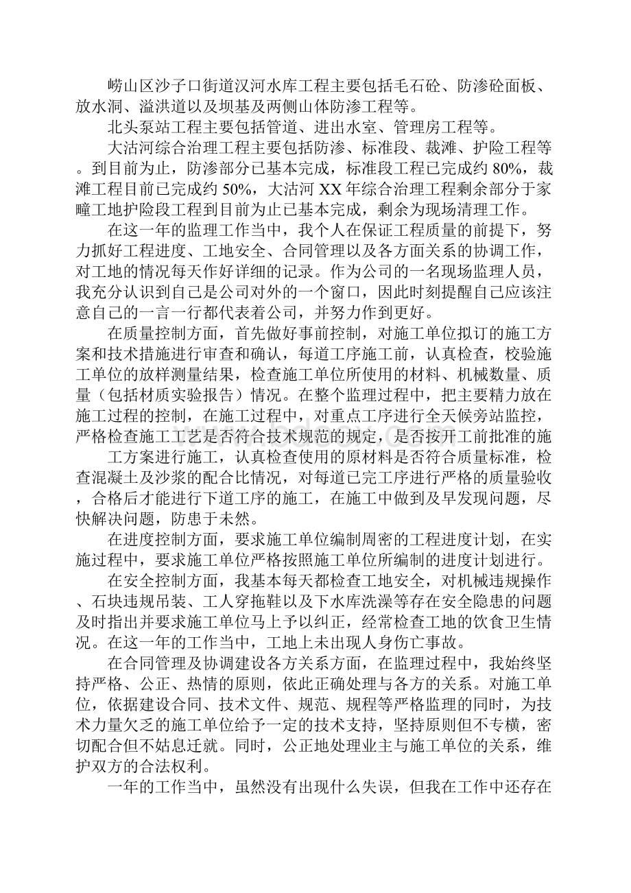 监理技术工作总结.docx_第2页