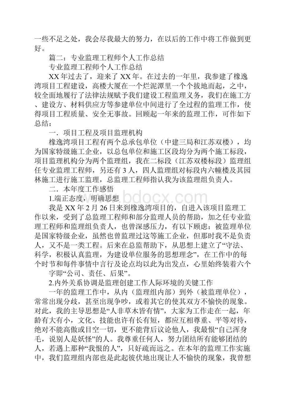 监理技术工作总结.docx_第3页