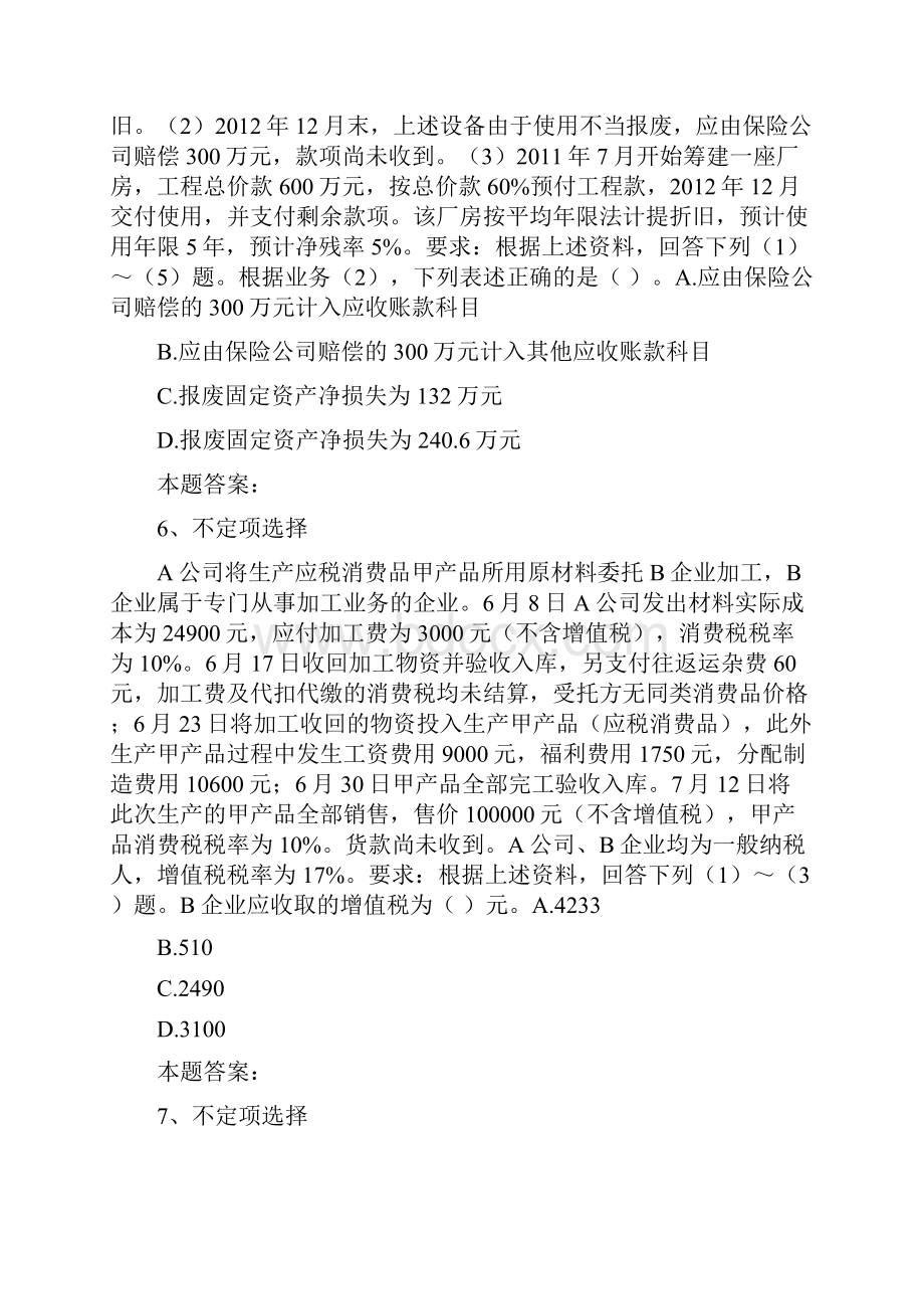 初级会计资格资产考试答案模拟考试doc.docx_第3页