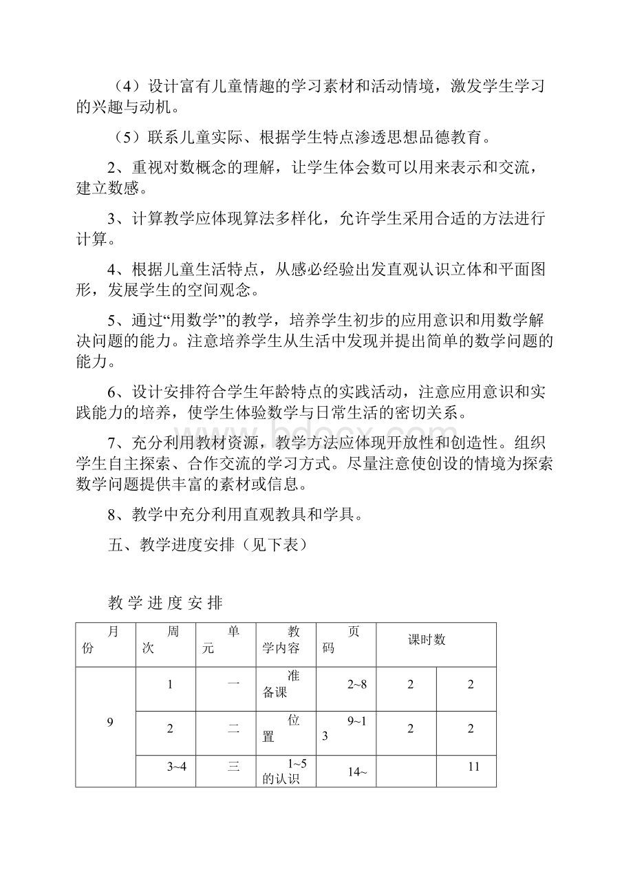 新人教版小学一年级数学上册完整全套教案.docx_第3页