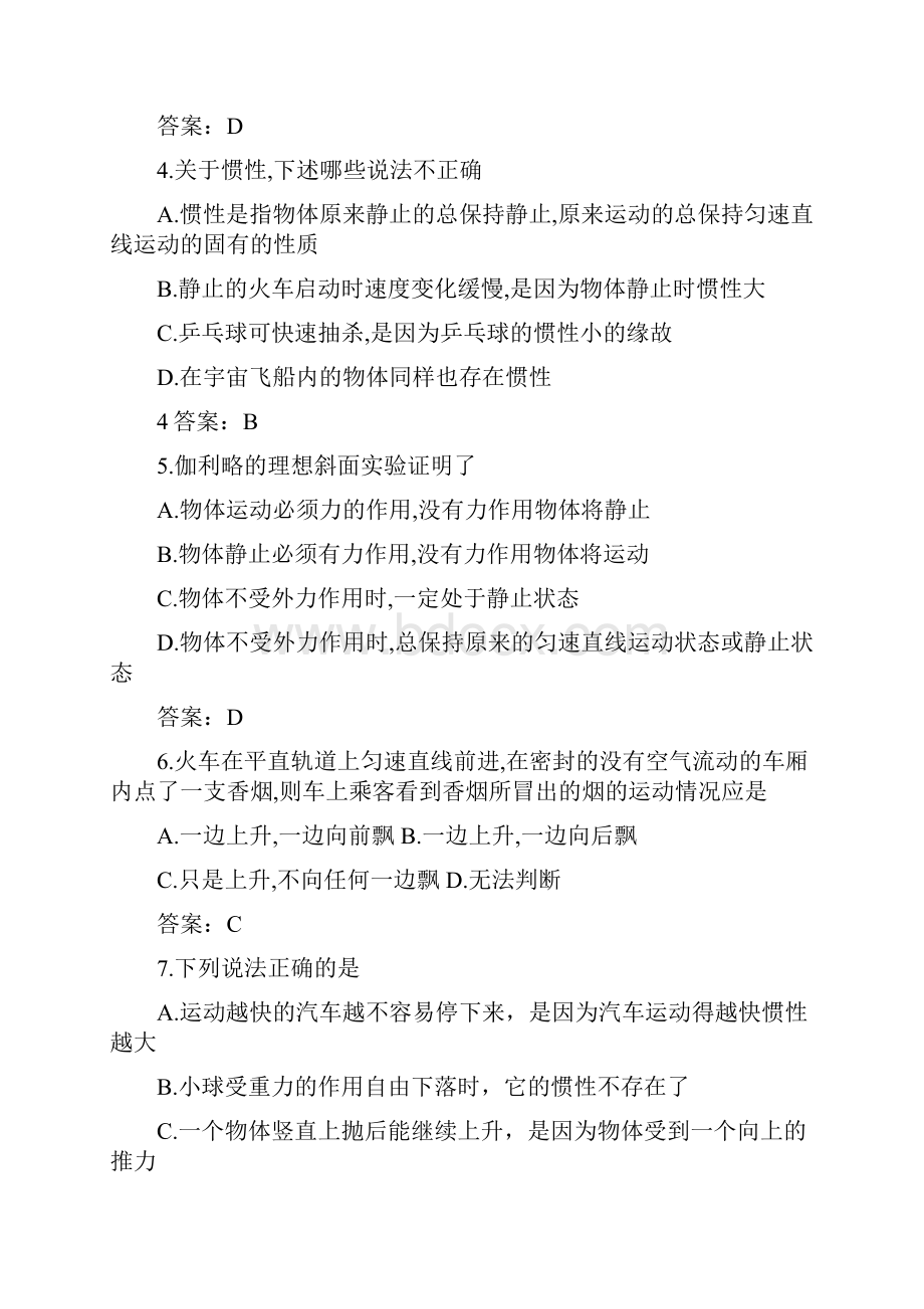 牛顿第一定律练习4.docx_第2页