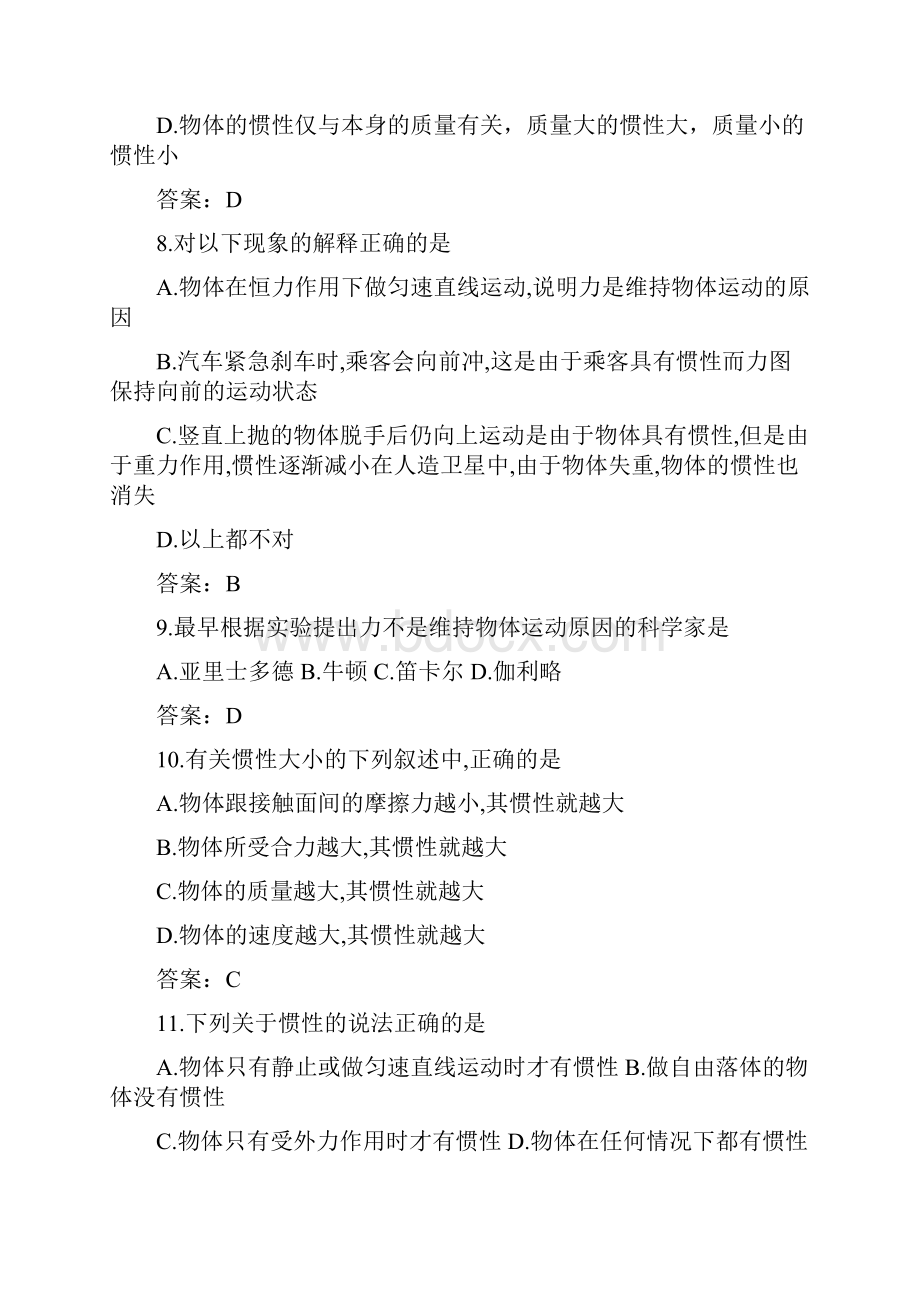 牛顿第一定律练习4.docx_第3页