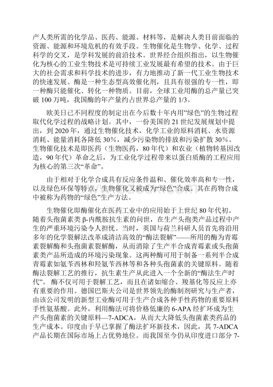 年产20吨药用蛋白酶项目可行性研究报告.docx_第3页