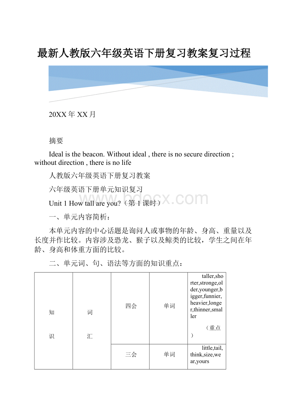 最新人教版六年级英语下册复习教案复习过程.docx