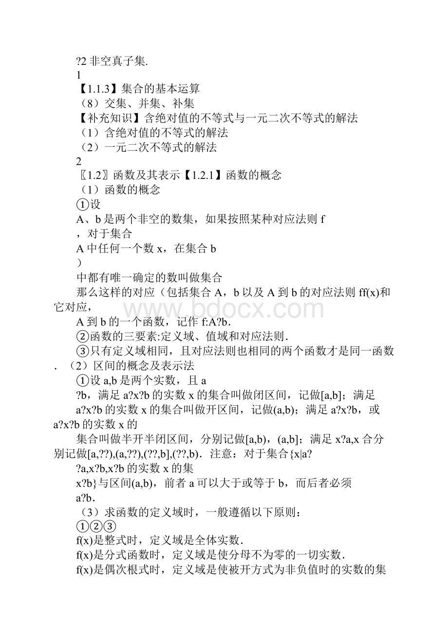 高中数学知识点总结.docx_第2页