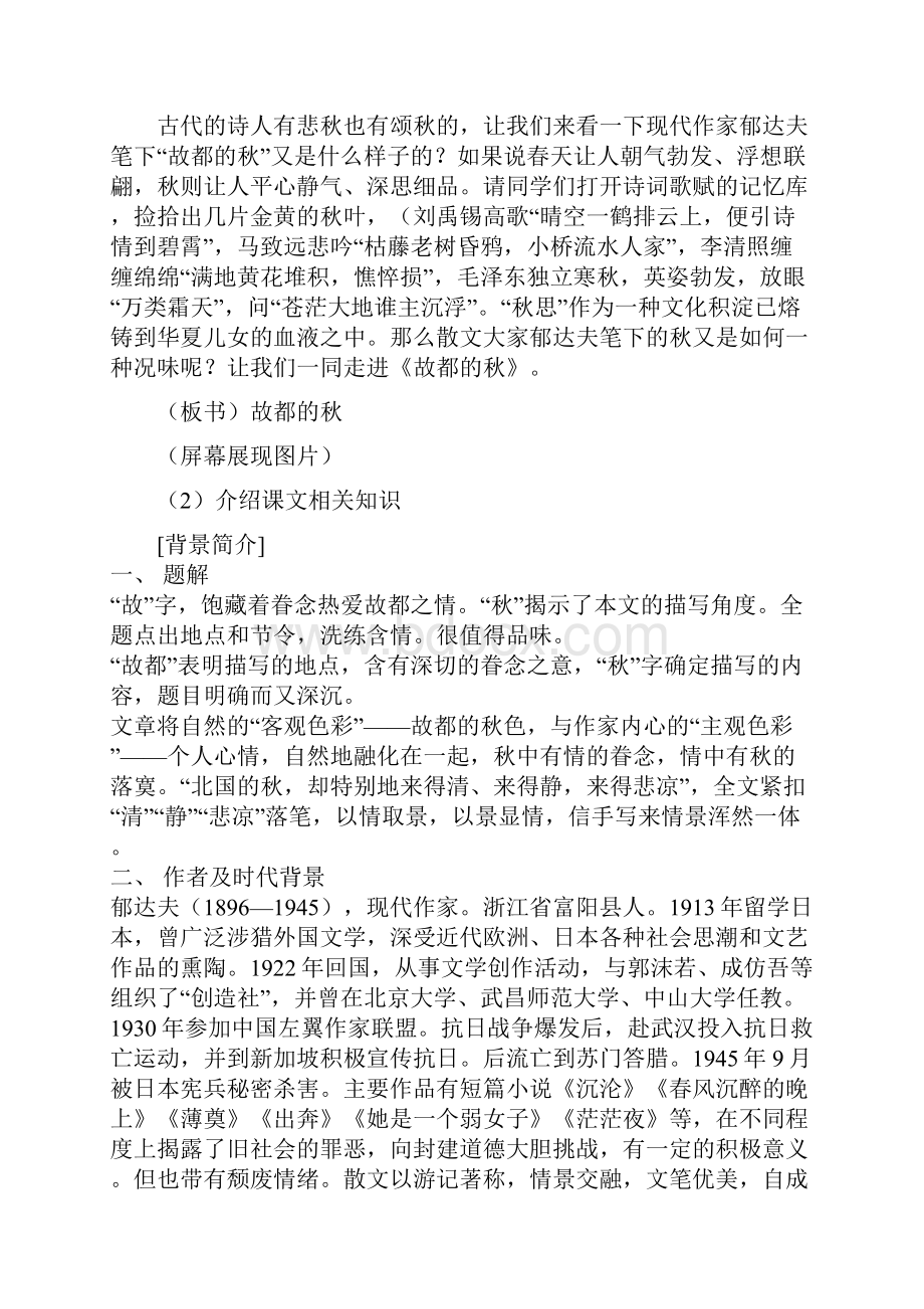 《故都的秋》教学设计.docx_第3页