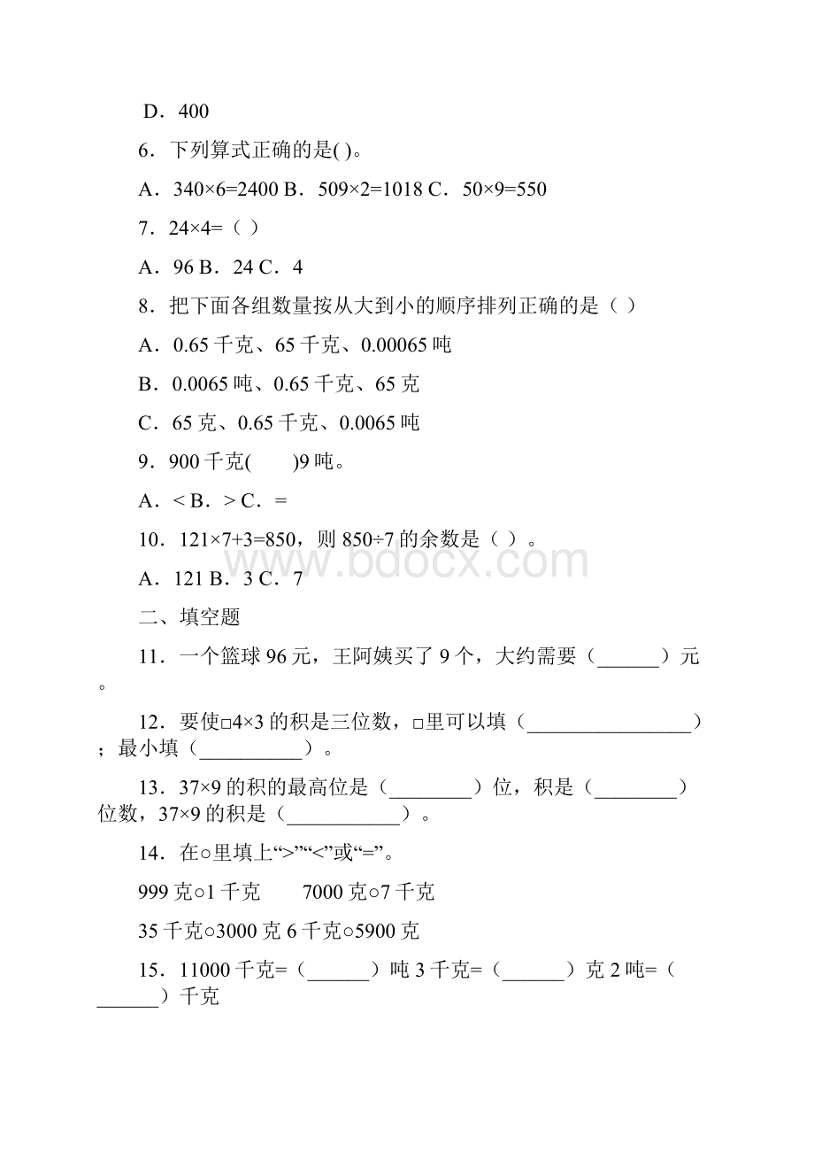 青岛版小学三年级数学上册期中模拟测试题1附答案.docx_第2页