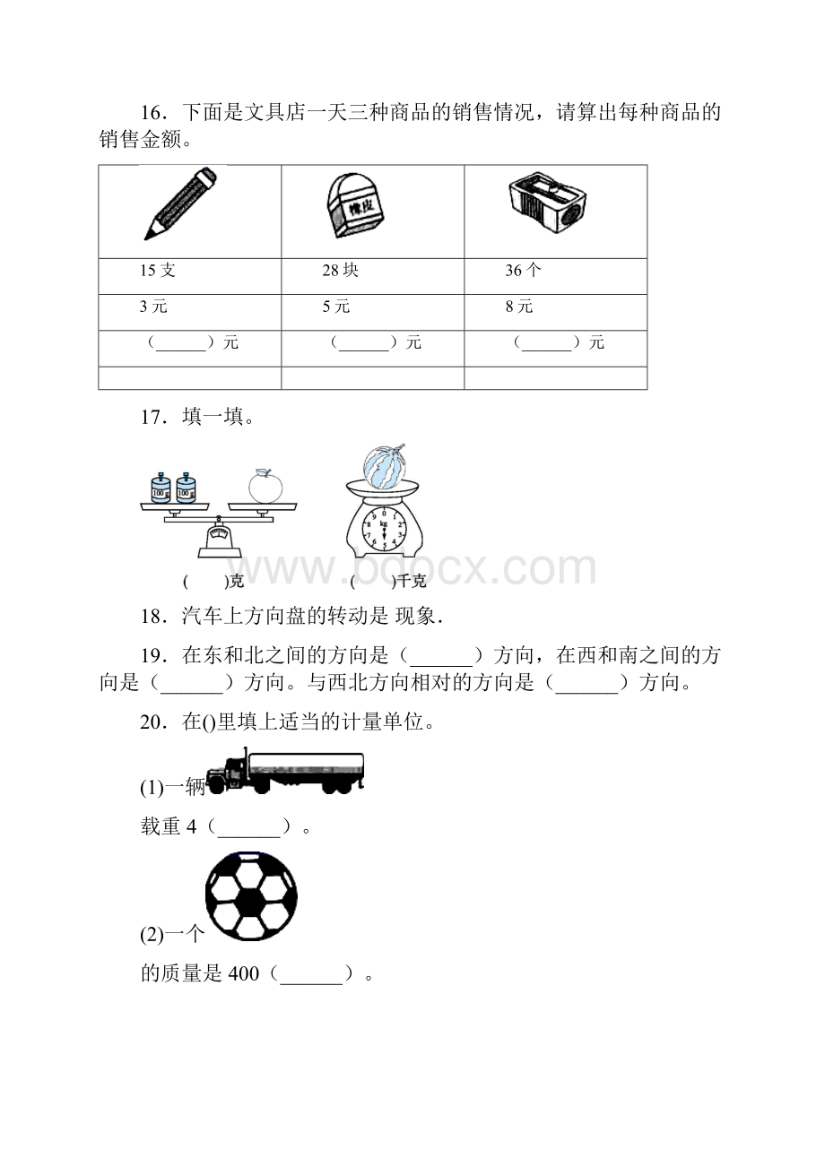 青岛版小学三年级数学上册期中模拟测试题1附答案.docx_第3页