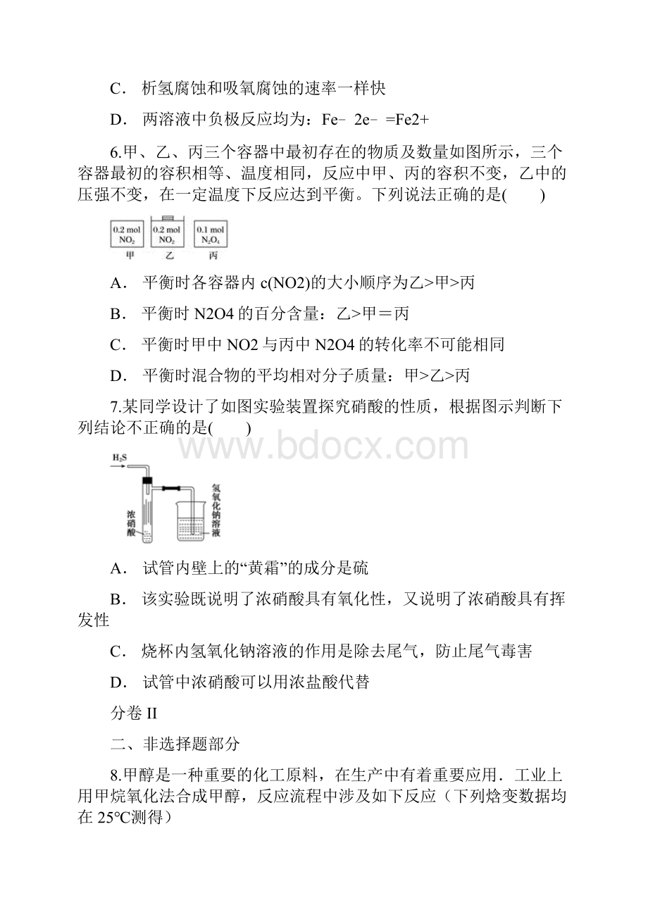 贵州省六盘水市民族中学届高三份考试化学试题 含答案.docx_第3页