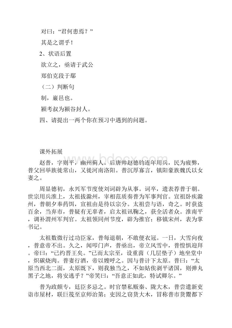 惠中语文郑伯克段于鄢知识点导学案粤教必修.docx_第2页