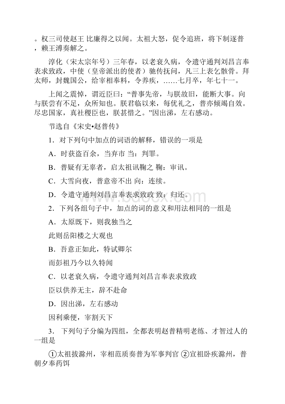 惠中语文郑伯克段于鄢知识点导学案粤教必修.docx_第3页