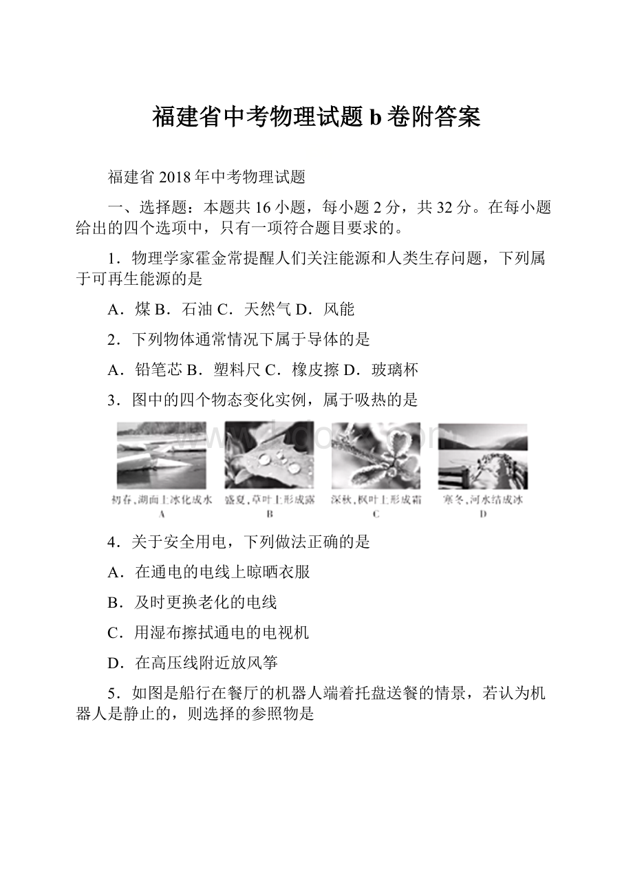 福建省中考物理试题b卷附答案.docx_第1页