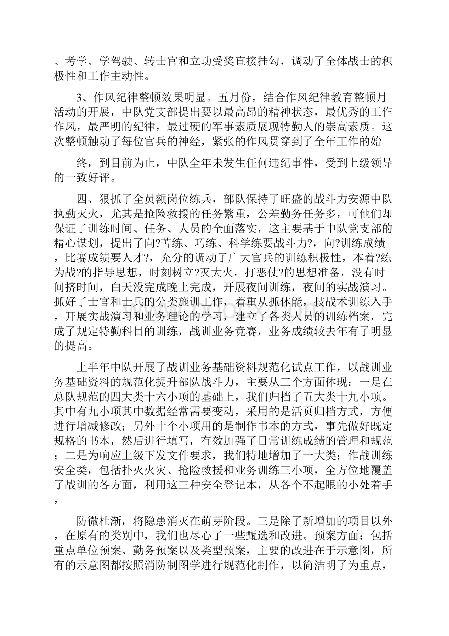 消防中队事迹材料.docx_第3页