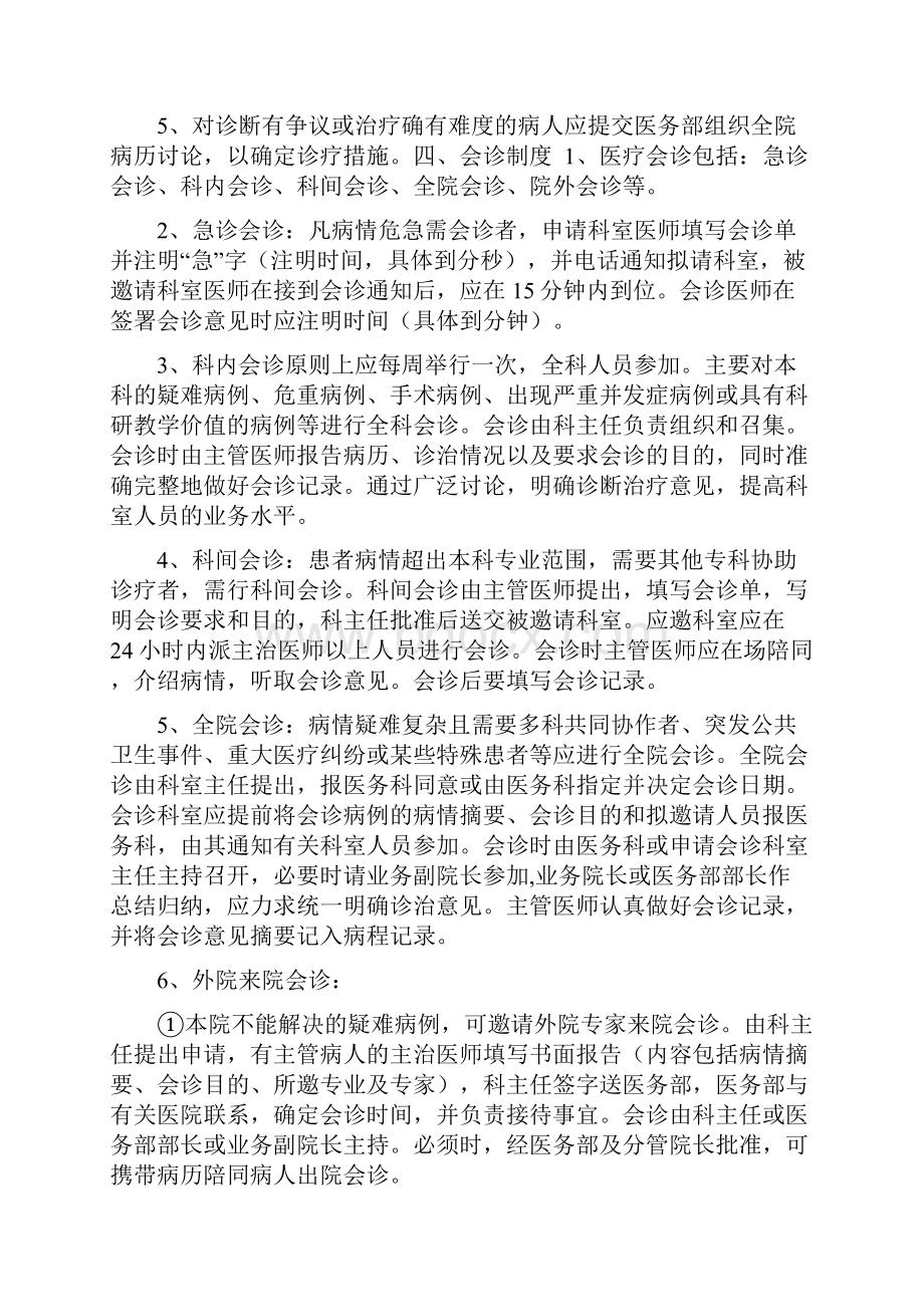 最新十八项核心制度讲课稿.docx_第3页