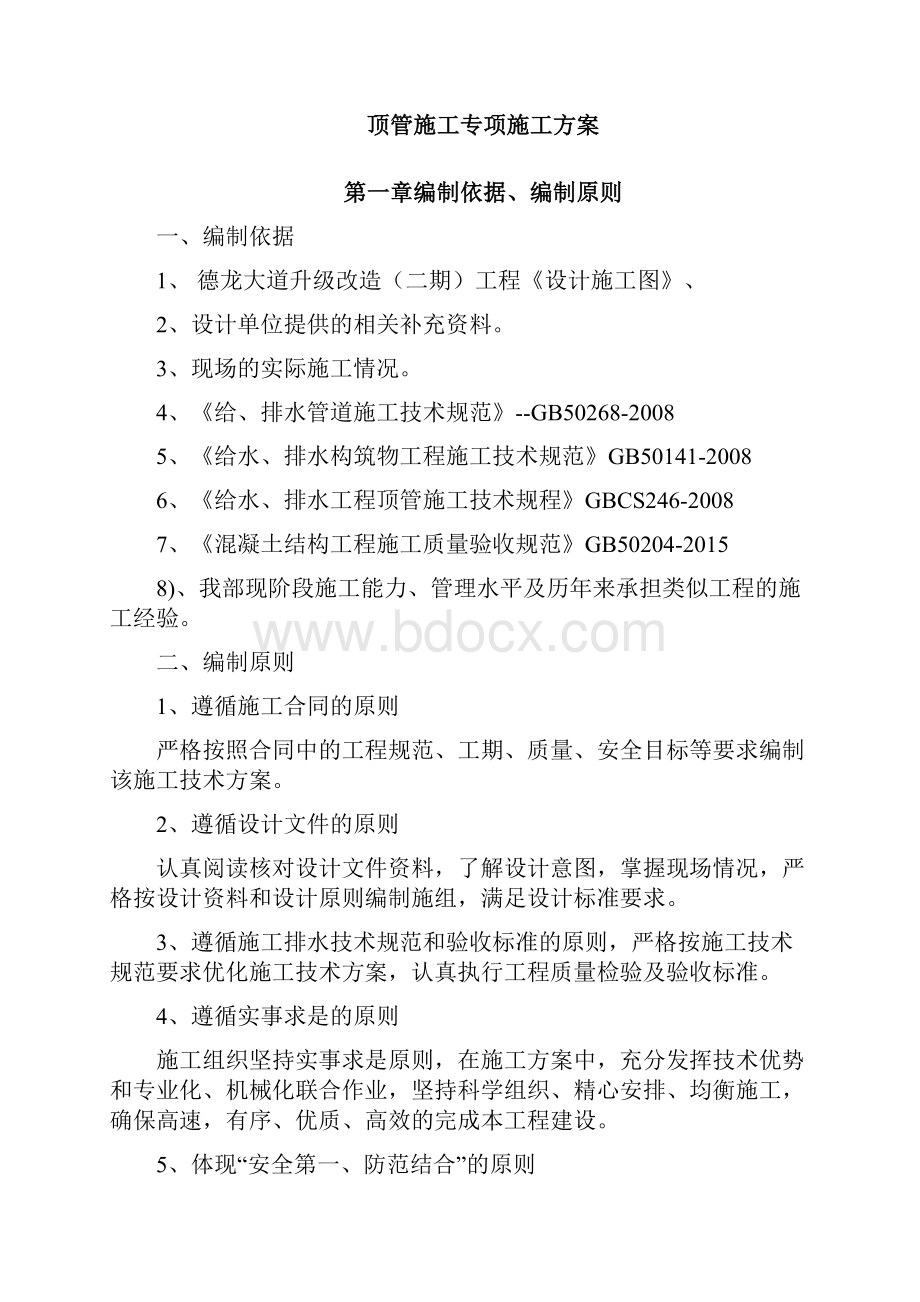 道路专项顶管施工方案设计.docx_第3页