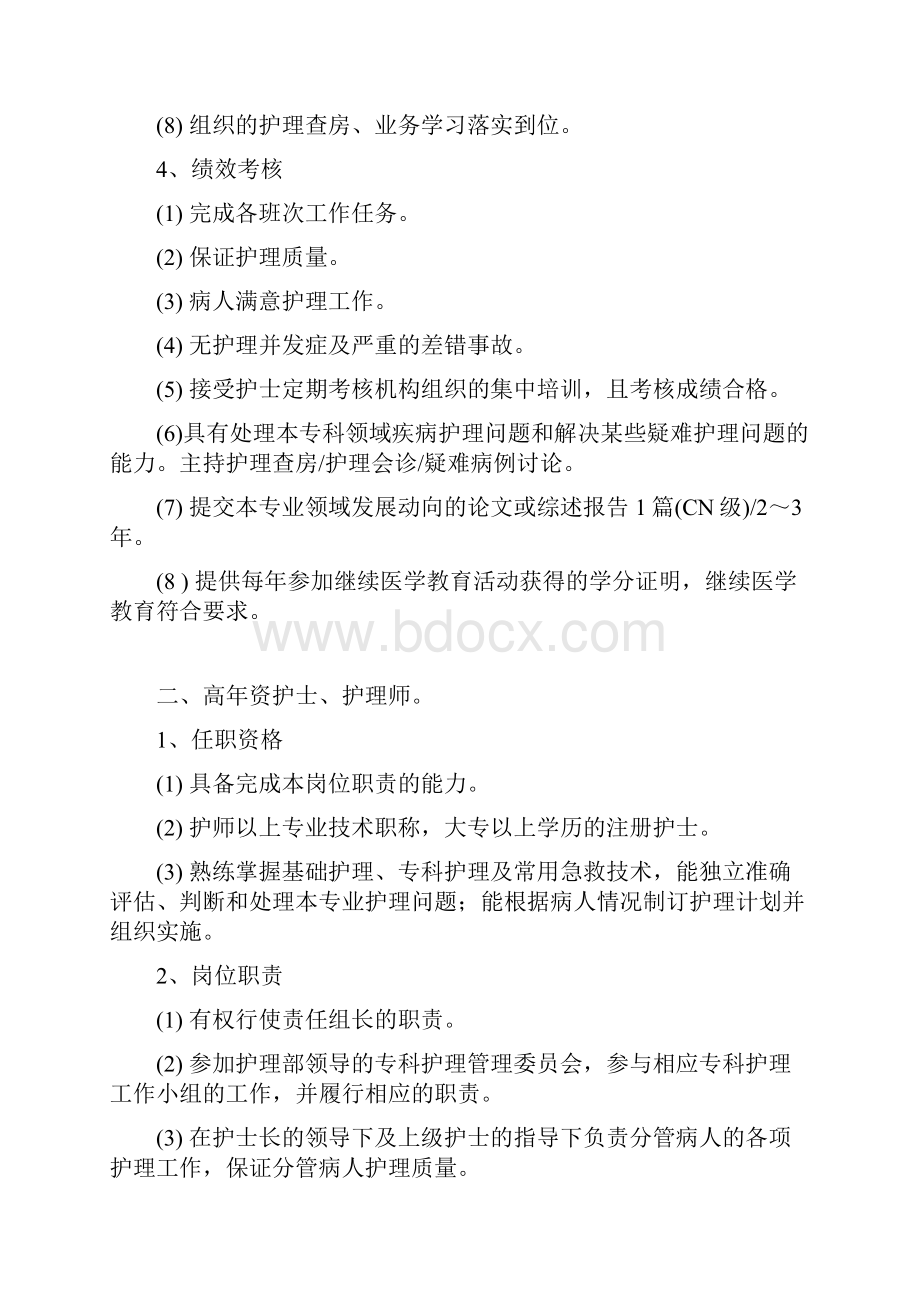 护理人员分级管理制度.docx_第3页