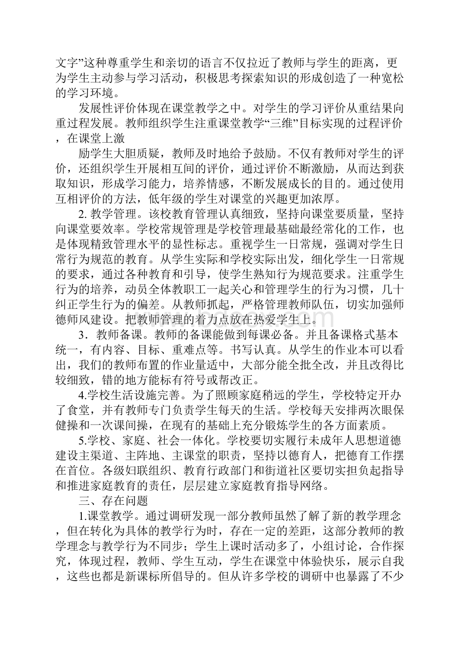 教育调研报告范文.docx_第2页