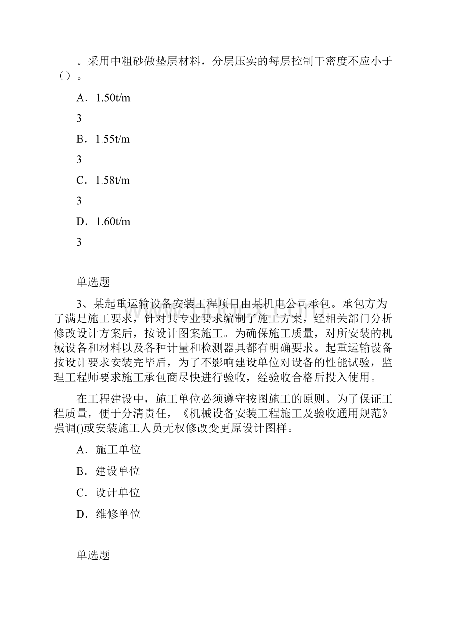 最新整理建筑工程模拟试题与答案一.docx_第2页