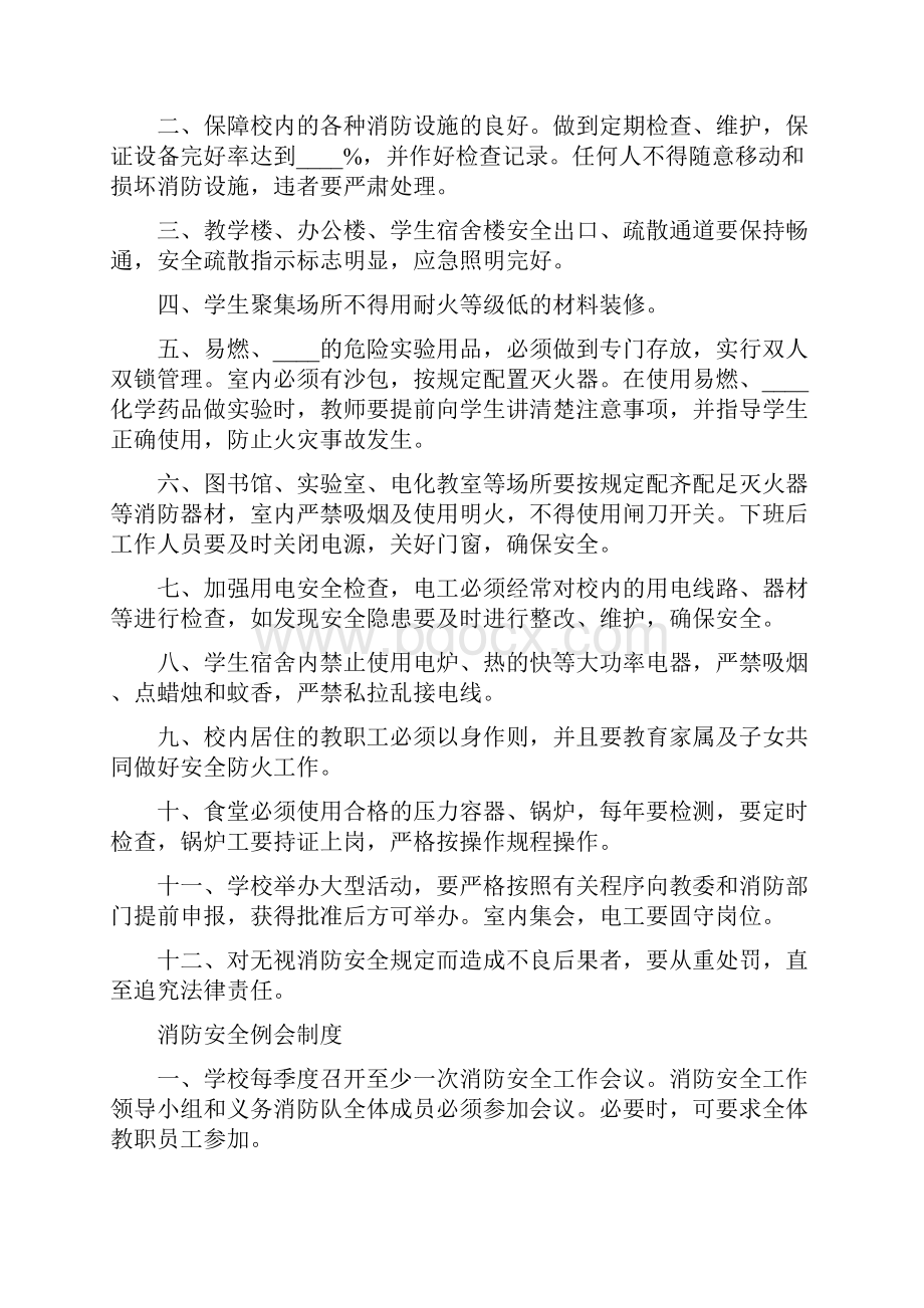 学校消防安全会议制度6篇.docx_第2页