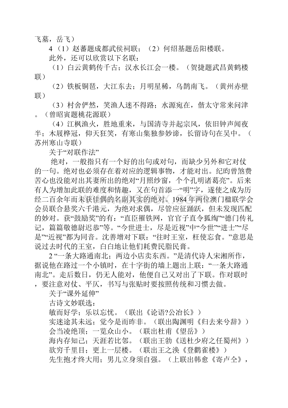 知识学习奇妙的对联.docx_第3页