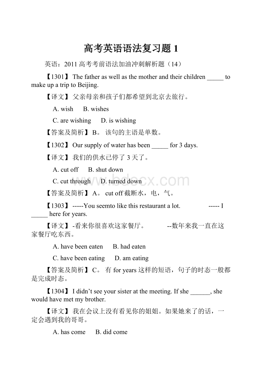 高考英语语法复习题1.docx