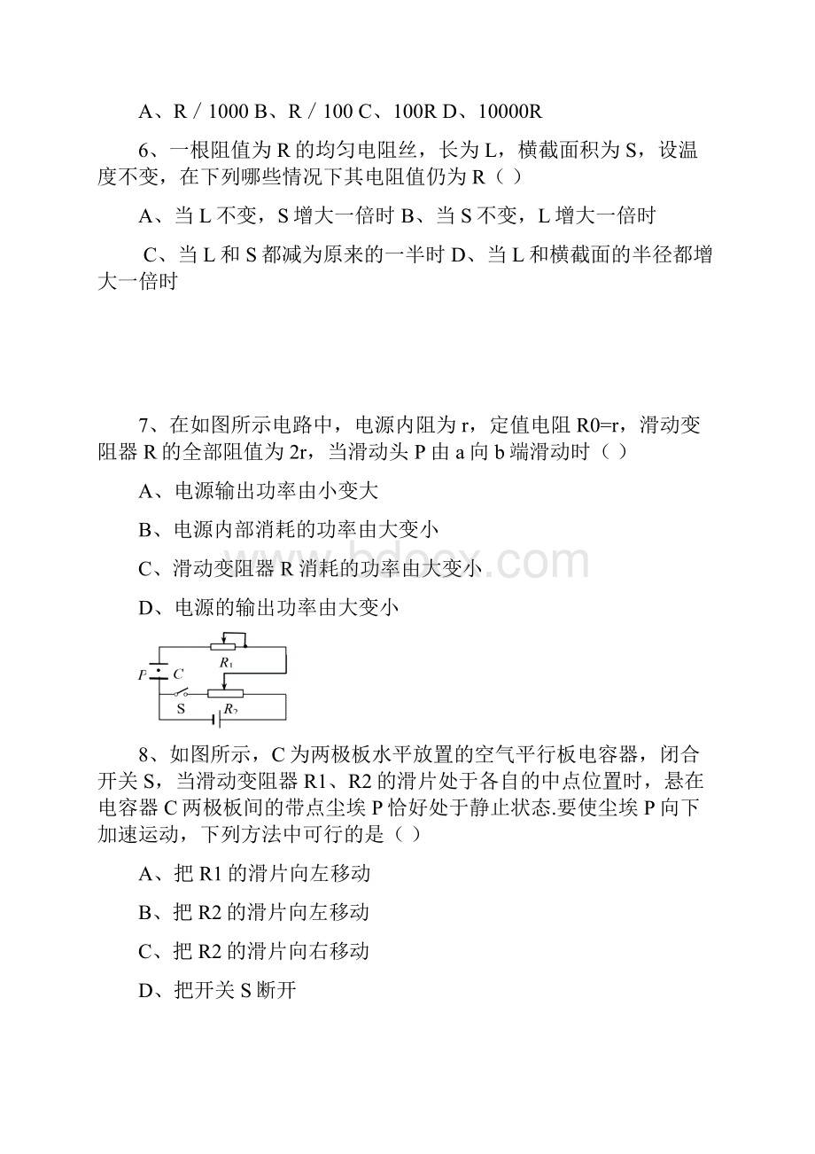 恒定电流.docx_第2页