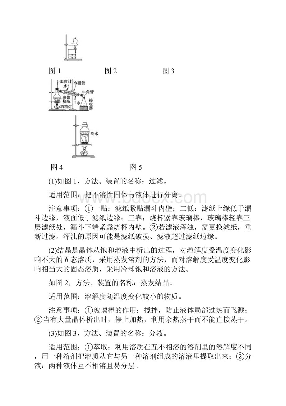 最新高中化学物质的分离和提纯 精品.docx_第2页