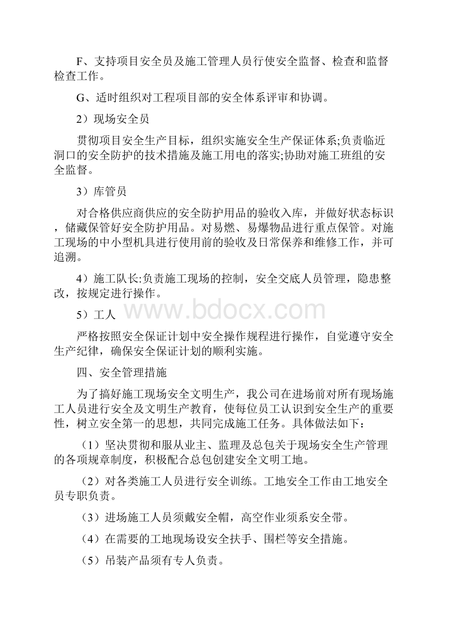 园林景观工程安全文明施工专项方案.docx_第2页