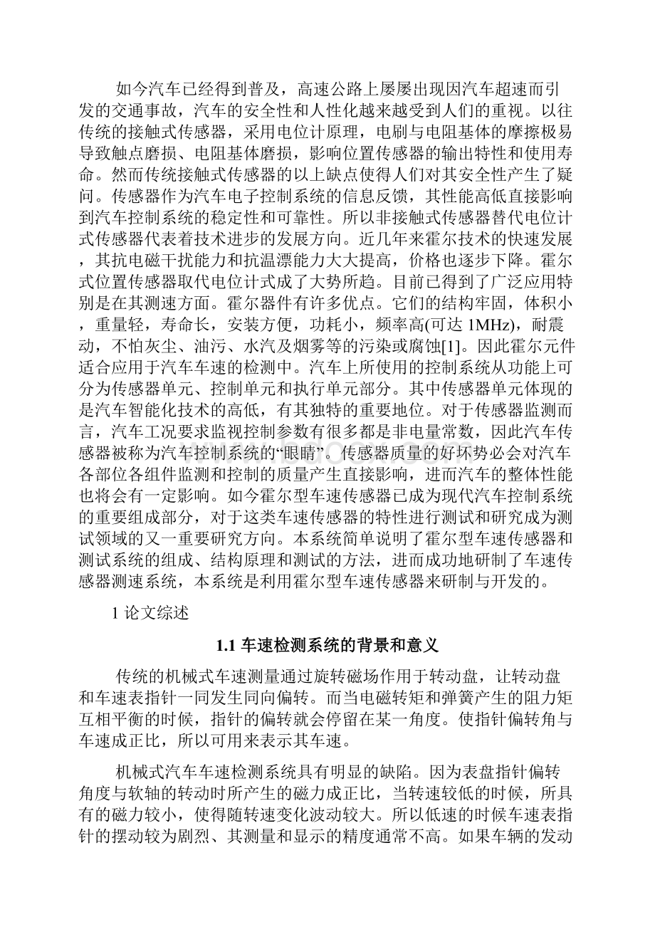 汽车车速检测系统设计概要.docx_第3页