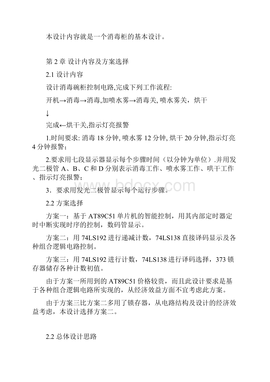 数电消毒柜设计讲解.docx_第2页