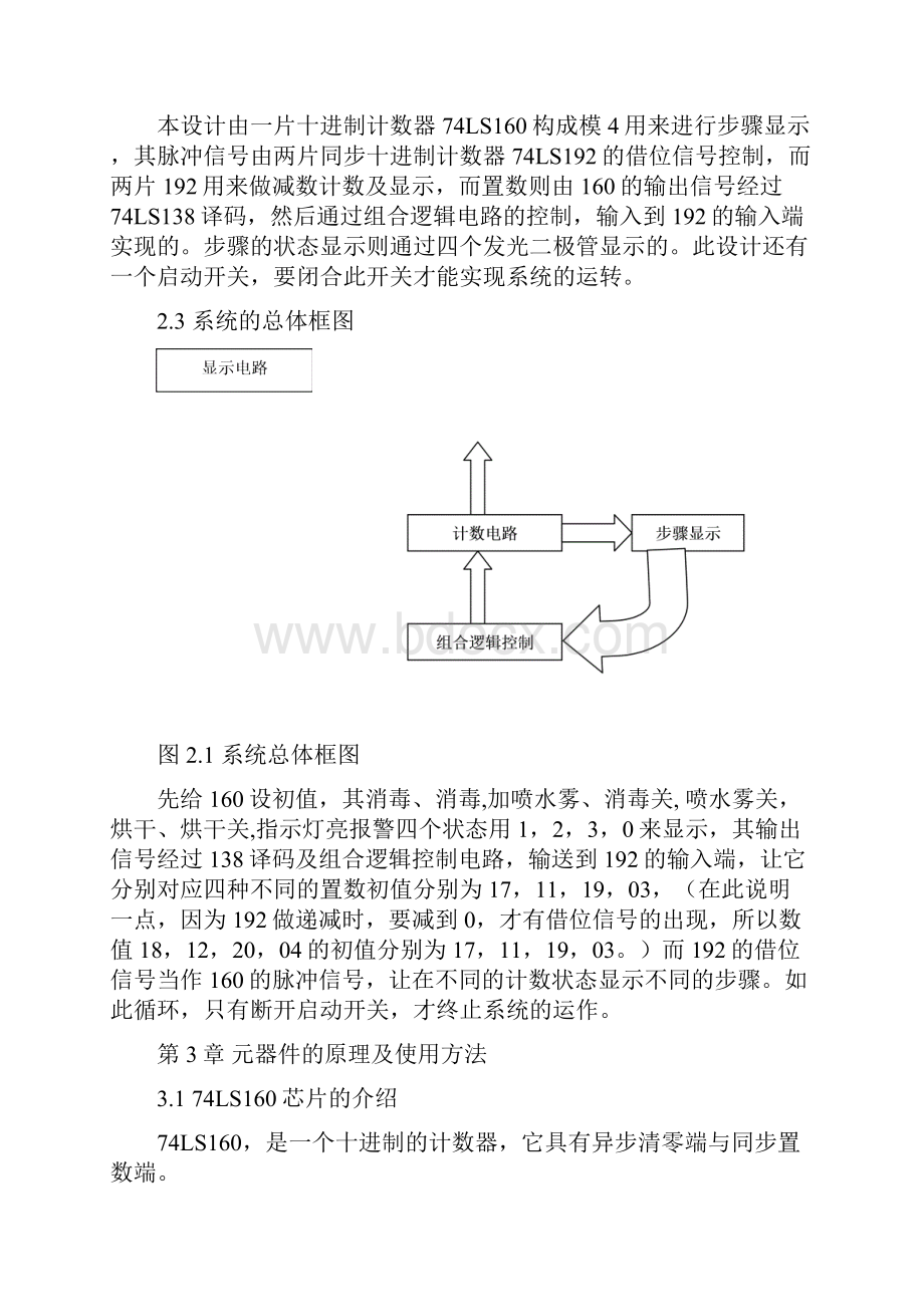 数电消毒柜设计讲解.docx_第3页