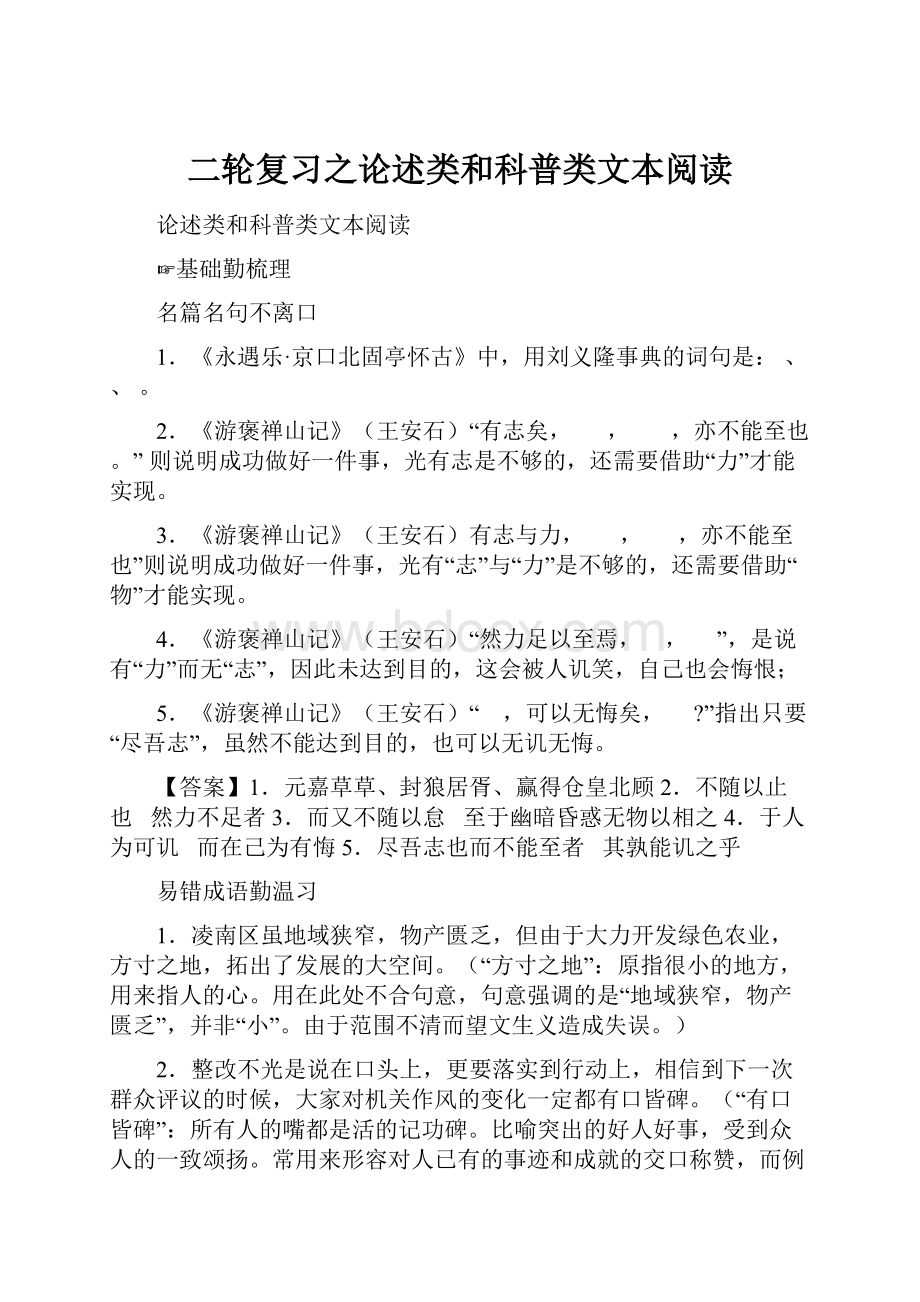 二轮复习之论述类和科普类文本阅读.docx_第1页