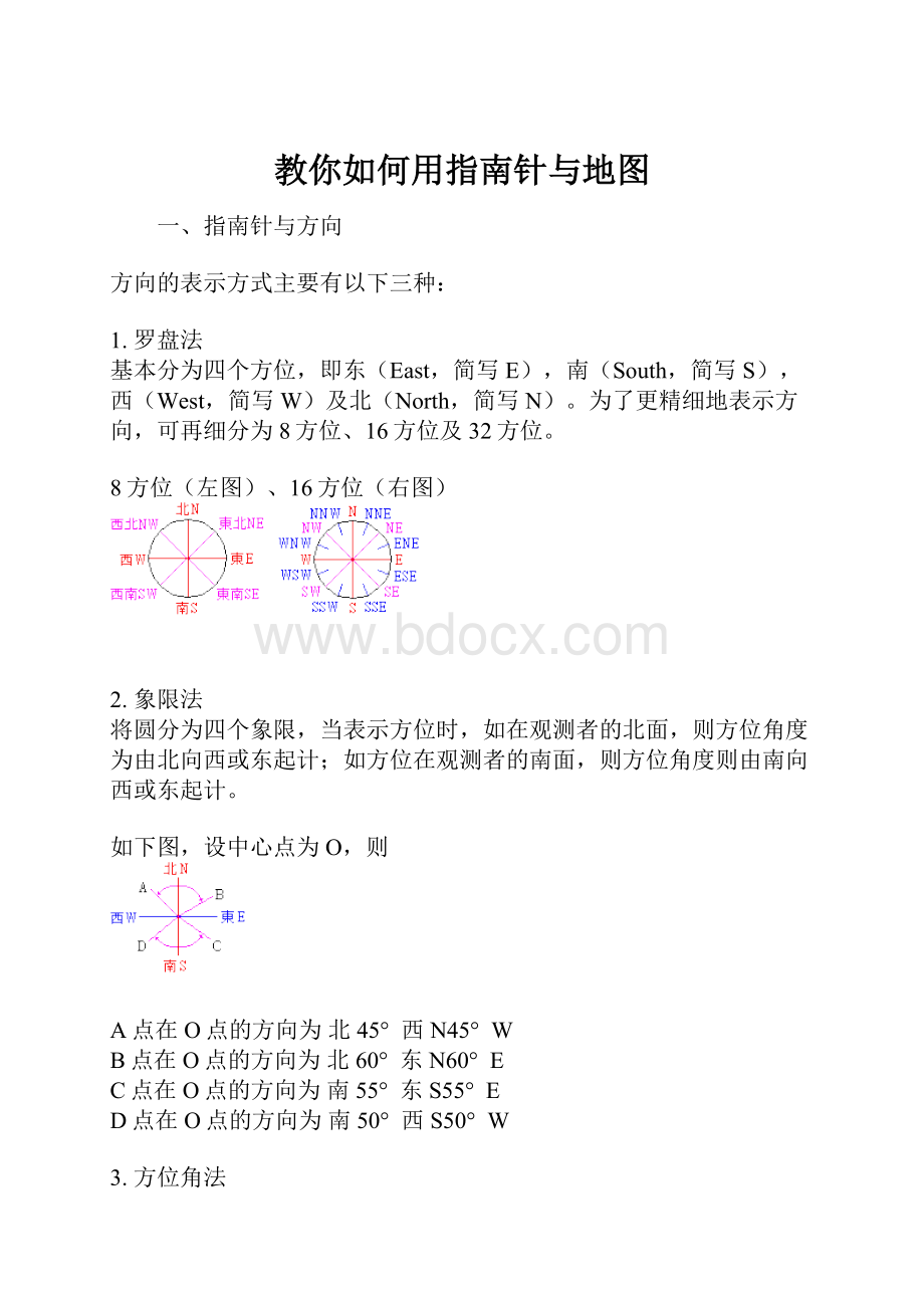 教你如何用指南针与地图.docx