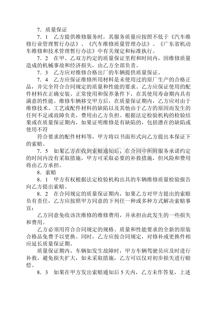 合同书维修合同书.docx_第3页